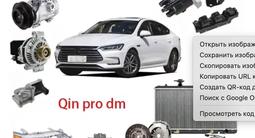 Задняя крышка багажника оригинал BYD SONG PLUS за 320 000 тг. в Алматы – фото 4