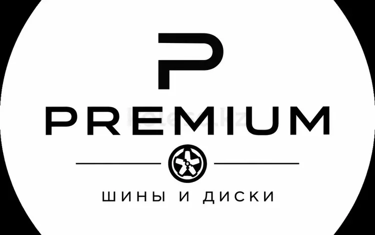 PREMIUM Шины и Диски Алматы в Алматы