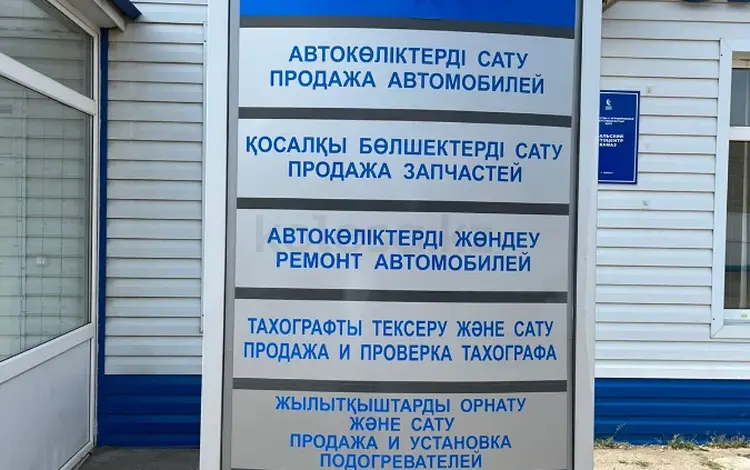 Сервисное обслуживание в Уральск