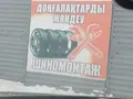 Дискомаркеткст в Костанай