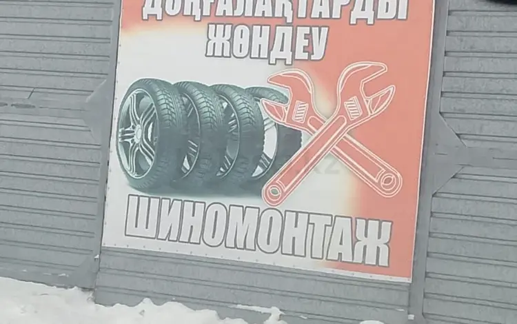 Дискомаркеткст в Костанай