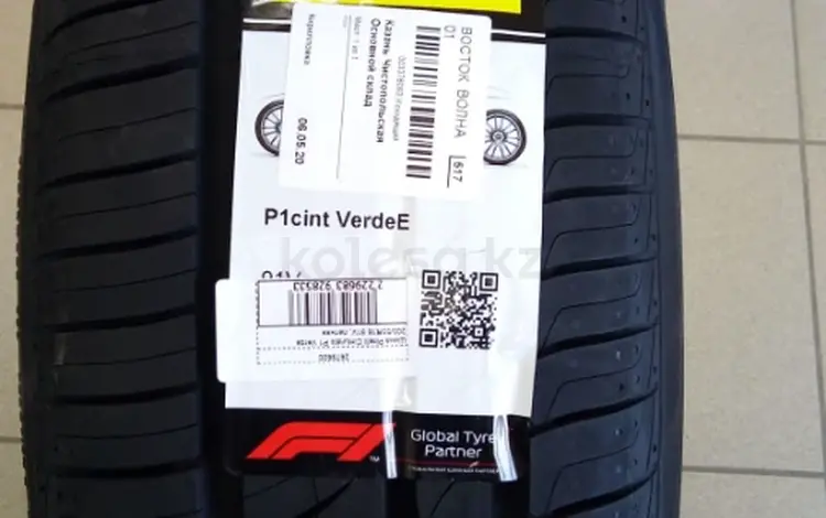 Шины Pirelli 185/55/r16 P1үшін49 000 тг. в Алматы