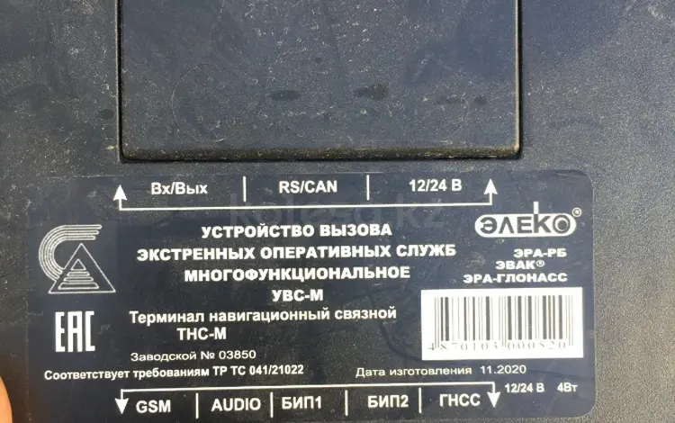 Устройство вызова экстренных оперативных служб (Кнопка SOS) за 20 000 тг. в Алматы