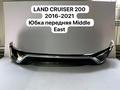 Обвес юбка Land Cruiser 200 за 40 000 тг. в Алматы – фото 5