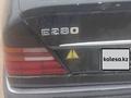 Mercedes-Benz E 260 1992 годаүшін1 500 000 тг. в Актау