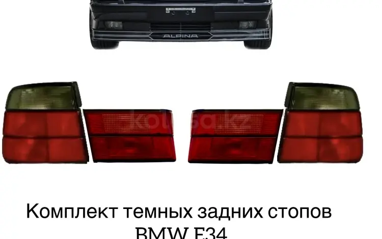 Стоп-сигнал BMW E34 за 30 000 тг. в Алматы