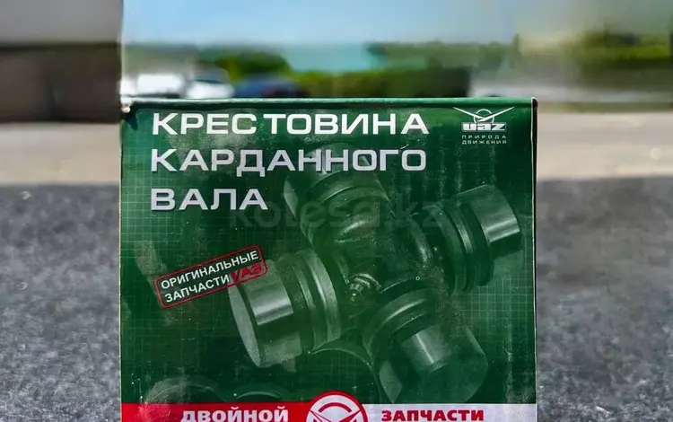 Крестовина на кардан Газель Двойной ресурсүшін4 500 тг. в Алматы
