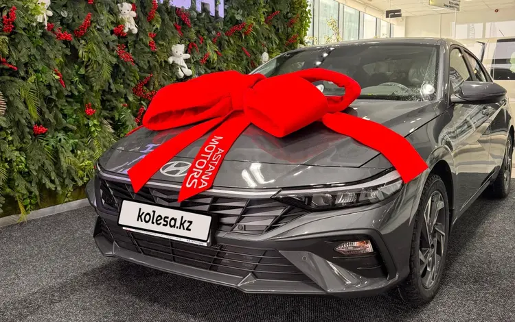Hyundai Elantra 2023 года за 10 500 000 тг. в Астана