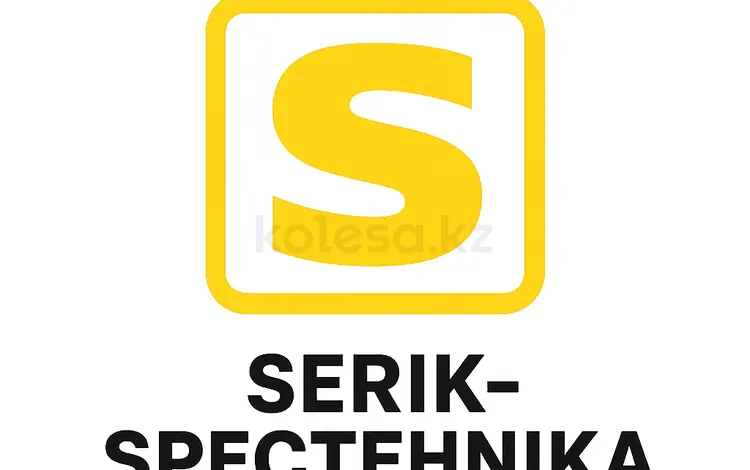 Serik Spectehnika в Алматы