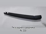 Задний дворник RX330 крепление заднего дворника lexus Rx 330 85241-48040 за 10 000 тг. в Алматы – фото 2