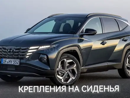 Крепления на сиденья Hyundai Tucson 4 за 4 000 тг. в Астана