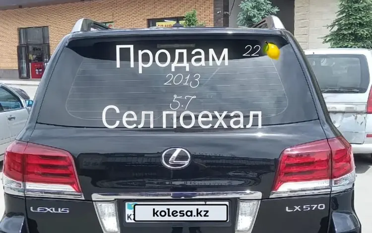 Lexus LX 570 2013 годаүшін22 000 000 тг. в Алматы