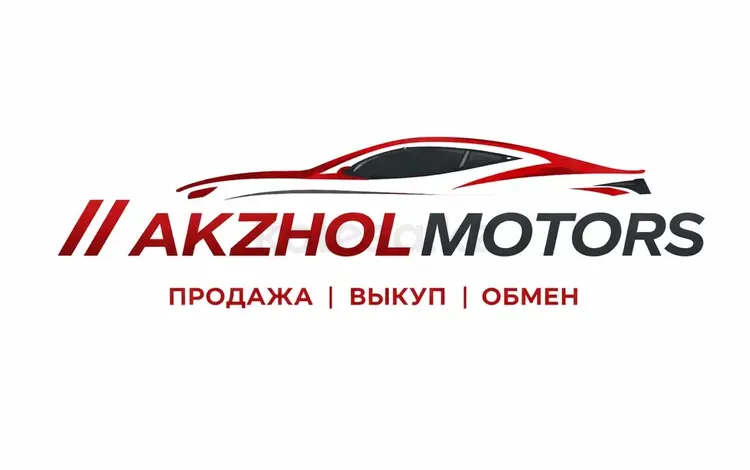 Akzhol Motors в Караганда