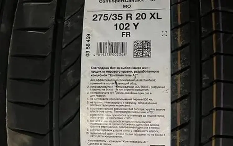 Continental Sport Contact 5 245/40 R20 и 275/35 R20 Yүшін880 000 тг. в Алматы