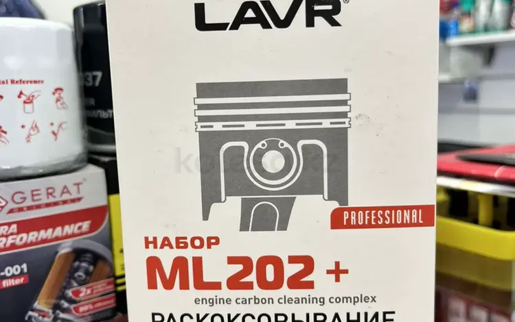 Раскоксовка двигателя НАБОР ML202 + (ЛАВР) за 7 000 тг. в Алматы