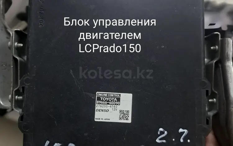 Блок управления двигателем,компютер,ЭБУ за 5 000 тг. в Актау