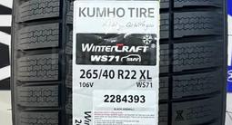 265/40/22 Kumho WS71 липучка за 500 000 тг. в Алматы