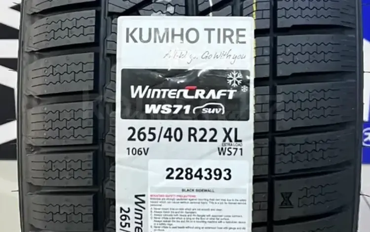 265/40/22 Kumho WS71 липучка за 500 000 тг. в Алматы