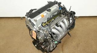 Honda k24 Двигатель 2.4 (хонда) мотор япония за 349 900 тг. в Алматы