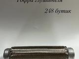 Гофра глушителя за 100 тг. в Актобе