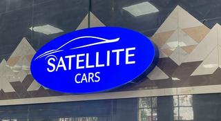 Satellite Cars в Алматы