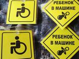 Знак наклейки за 500 тг. в Алматы