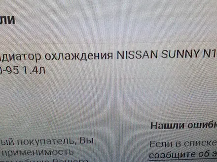 Радиатор охлаждения двигателя на Nissan Almera N14/15 объём 1.4 фирма Ginga за 25 000 тг. в Актобе – фото 5