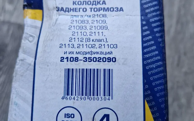 Колодки заднего тормоза за 10 000 тг. в Астана