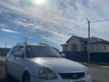 ВАЗ (Lada) Priora 2171 2013 года за 1 000 000 тг. в Атырау