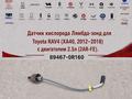 Лямдазонды лямдазон датчик кислородный датчик (02 Sensor) в оригинале за 35 000 тг. в Шымкент – фото 25