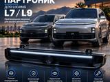 Партроник для LIXIANG за 25 000 тг. в Алматы