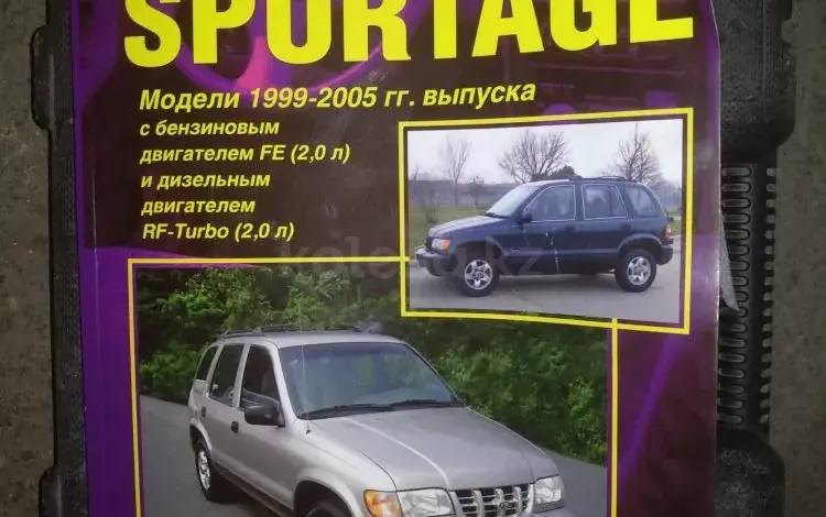 Авто книгуүшін6 500 тг. в Алматы