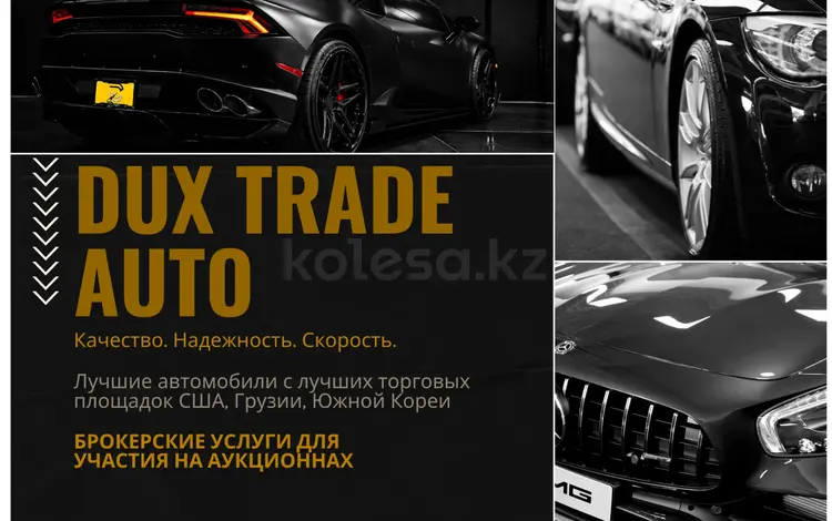 DUX TRADE AUTO в Алматы