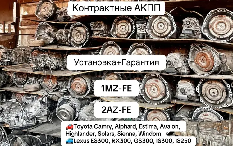 АКПП коробка автомат 3.5л 3.0л 2.4л на Toyota (Тойота) Lexus Nissan Infinit за 180 300 тг. в Алматы