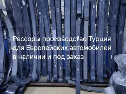Рессоры за 350 000 тг. в Алматы