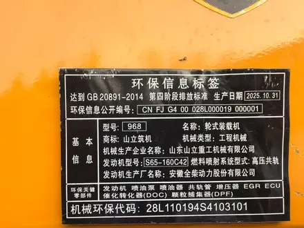 Shangong  968 2025 года за 11 800 000 тг. в Алматы – фото 5