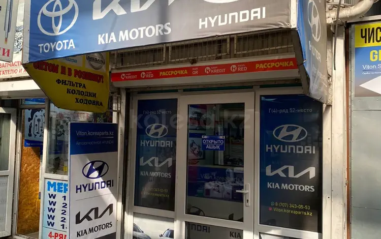 Магазин автозапчастей KIA& Hyundai. в Алматы