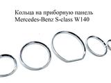 Кольца на панель приборов Mercedes Benz W140 за 10 000 тг. в Алматы – фото 2