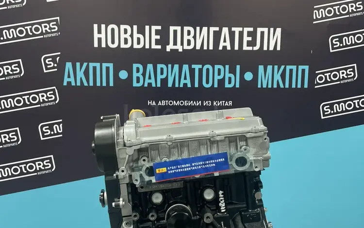Новый двигатель Chery QQ Sweet 1.1 — Масло в подарок — Гарантия за 495 000 тг. в Астана