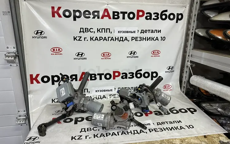 ЭУР на Хундай и Киа за 12 411 тг. в Караганда