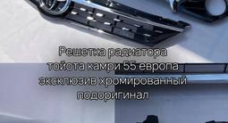 Решетка Камри 55 за 10 000 тг. в Алматы