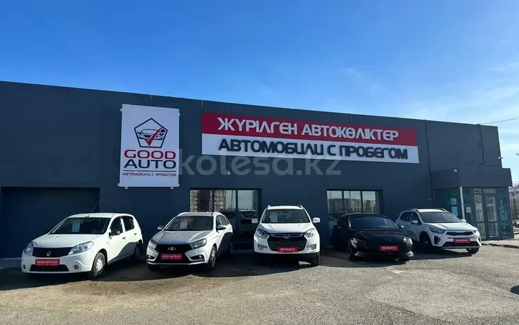 GOOD AUTO КШТ — Автомобили с пробегом в Усть-Каменогорск