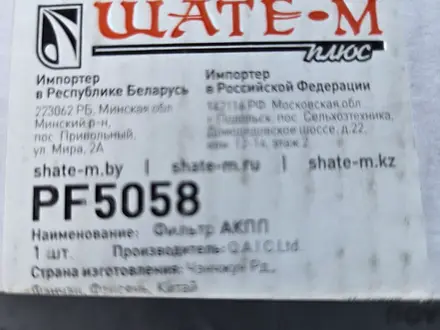 Фильтр АКПП за 15 000 тг. в Караганда – фото 4