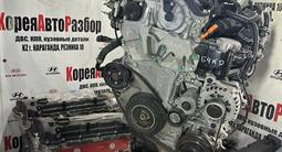 Двигатель Хендай Киа G4KE, G4NA, G4KJ, G4KH за 25 871 тг. в Караганда – фото 4