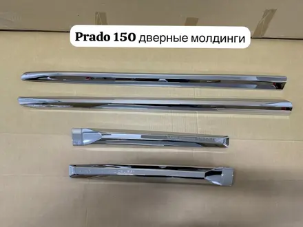 Молдинги дверей Прадо 150 17-22 за 45 000 тг. в Актау