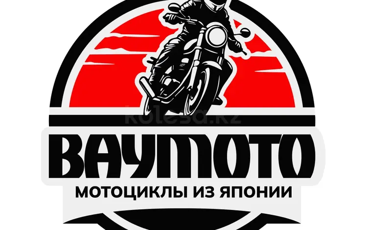 BAYMOTO в Шымкент
