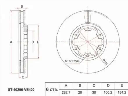 Диск тормозной передний за 11 750 тг. в Павлодар
