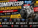 СТАРТЕР ПРИВОЗНОЙ ГЕНЕРАТОР И КОМПРЕССОР С ЕВРОПЫ МАЛЫЙ ПРОБЕГ ГУР НАСОС за 15 000 тг. в Алматы