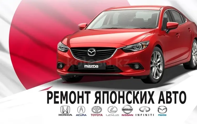 Ремонт диагностика реставрация ходовой части Японских автомобилей ремонт ди в Алматы