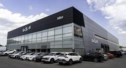 Allur - официальный дилер Kia в Алматы